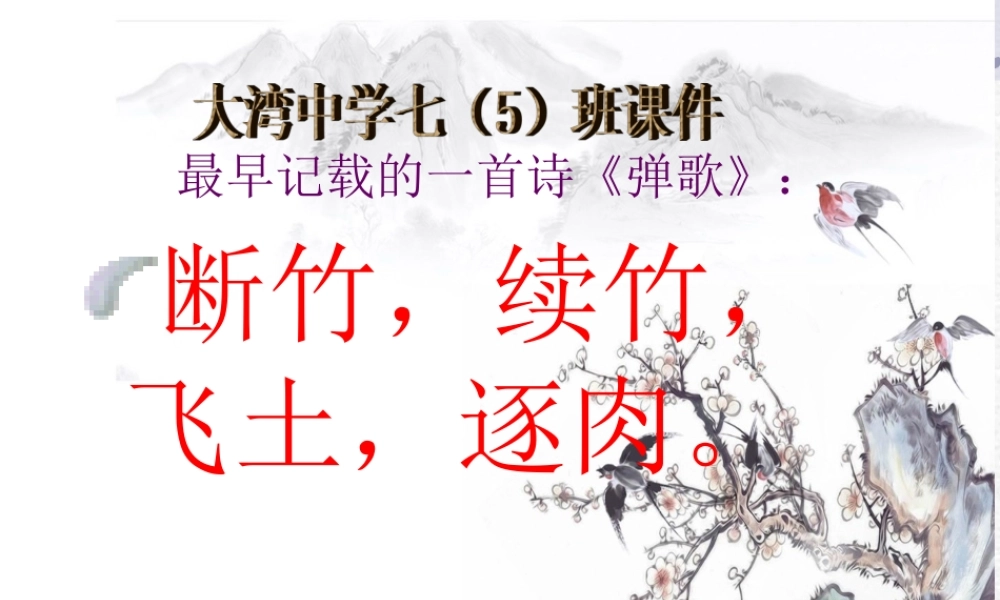 七年级上册《诗五首》