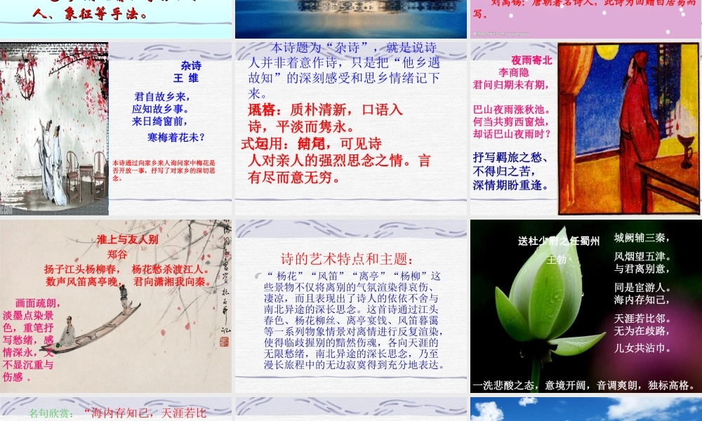 七年级上册《诗五首》