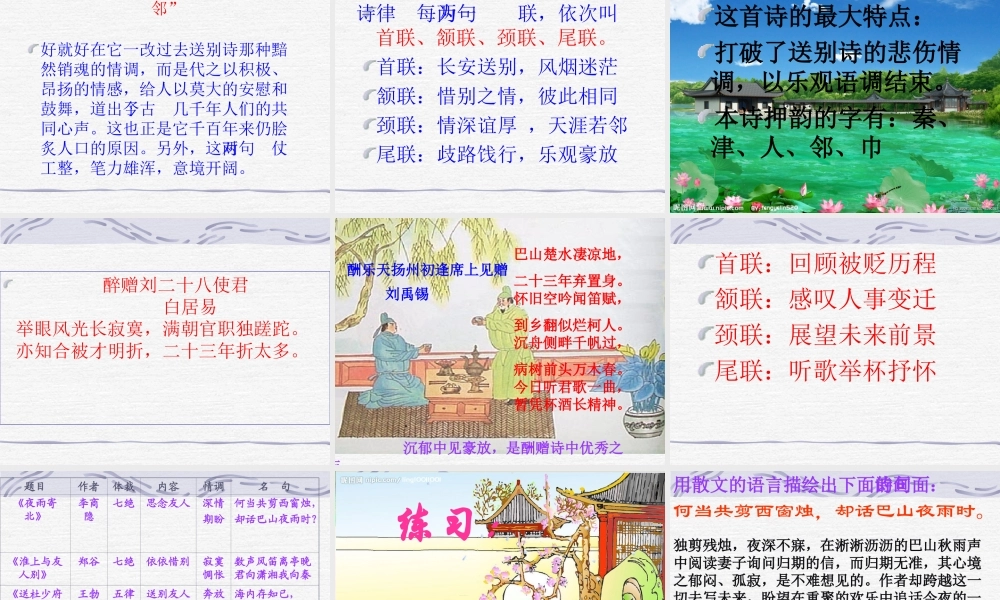 七年级上册《诗五首》