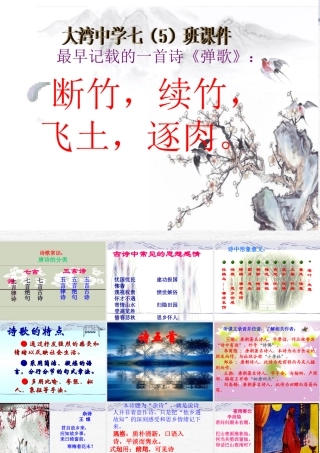 七年级上册《诗五首》