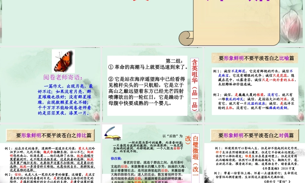 高考语文专题复习 2课件 新人教版 课件