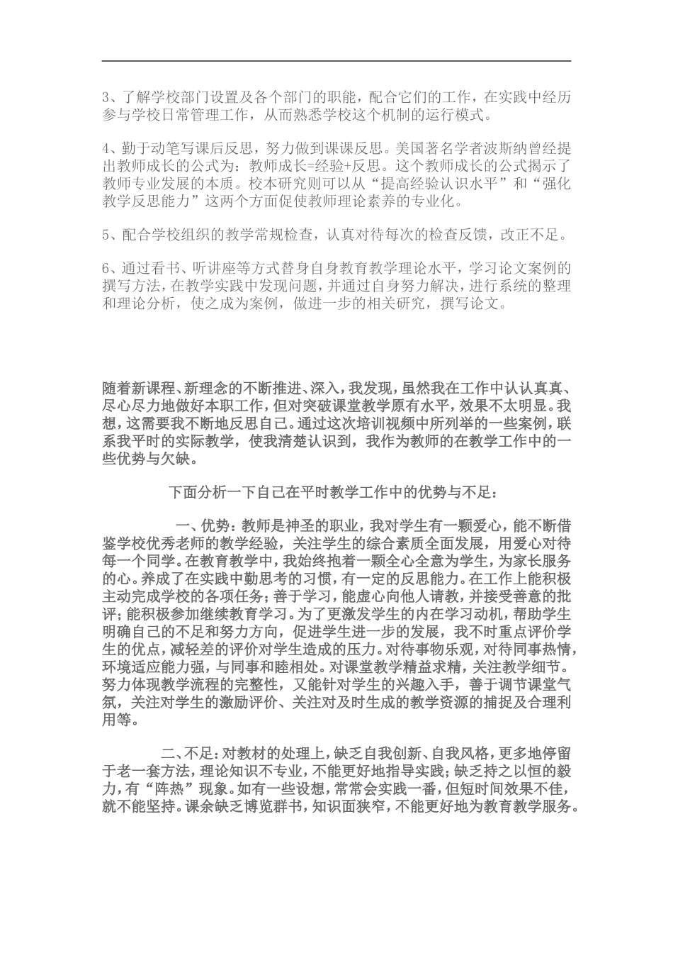 作为教师的优势与不足的自我分析_第3页