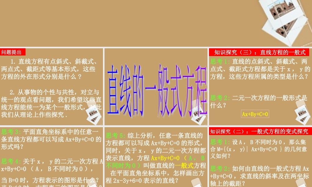 高中数学(323直线的一般式方程)课件 新人教A版必修2 课件