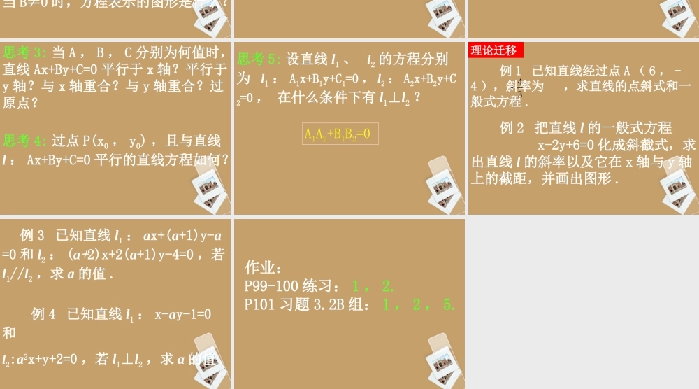 高中数学(323直线的一般式方程)课件 新人教A版必修2 课件