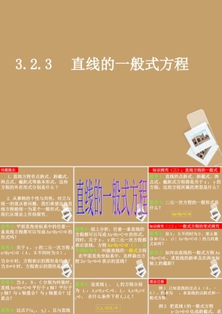 高中数学(323直线的一般式方程)课件 新人教A版必修2 课件