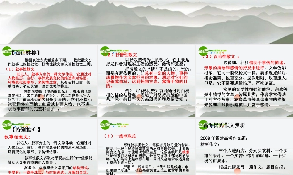 高考语文 叙事类散文指导复习课件 新人教版 课件