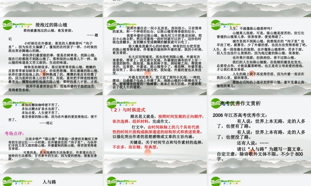 高考语文 叙事类散文指导复习课件 新人教版 课件