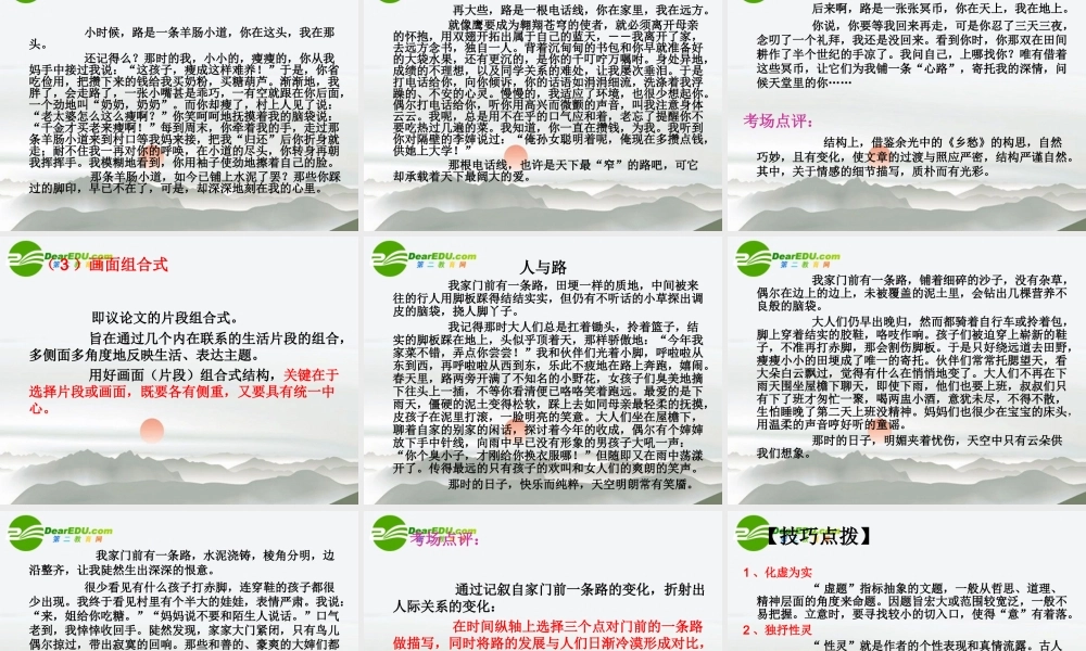 高考语文 叙事类散文指导复习课件 新人教版 课件