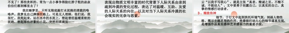 高考语文 叙事类散文指导复习课件 新人教版 课件