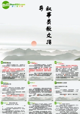 高考语文 叙事类散文指导复习课件 新人教版 课件