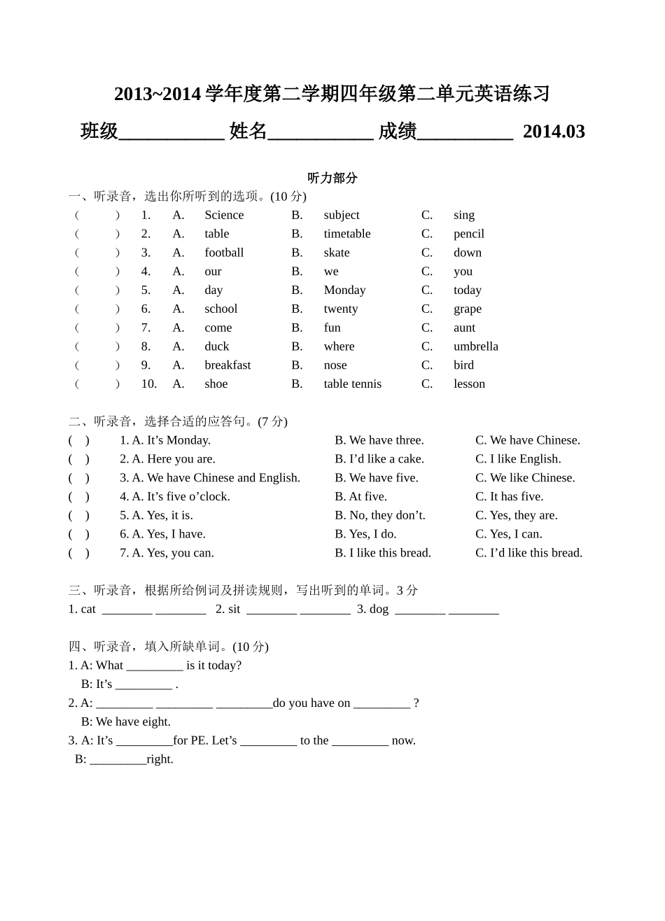 Unit2Myday单元测验卷-副本_第1页
