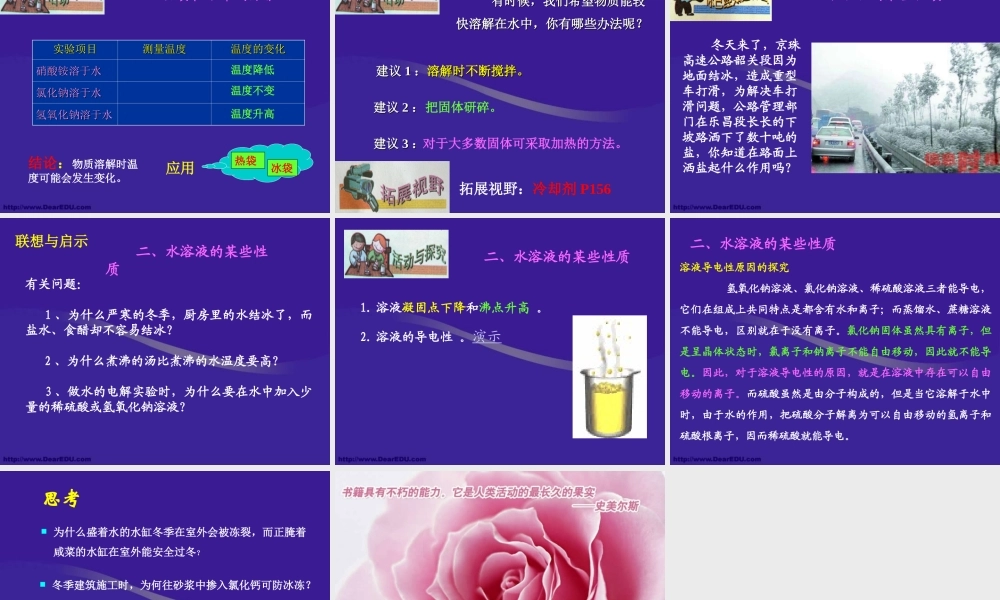 物质的溶解 九年级化学物质的溶解课件[含视频文件]上教版