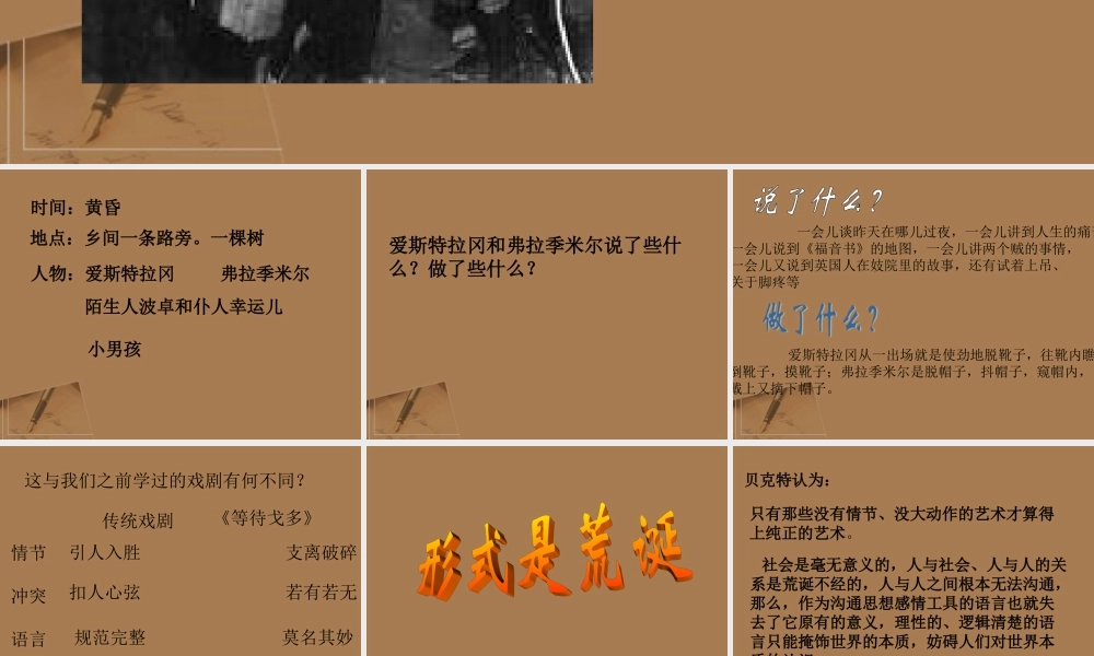 高中语文 第九单元 贝克特与(等待戈多)课件 新人教版选修(中外戏剧名作欣赏) 课件