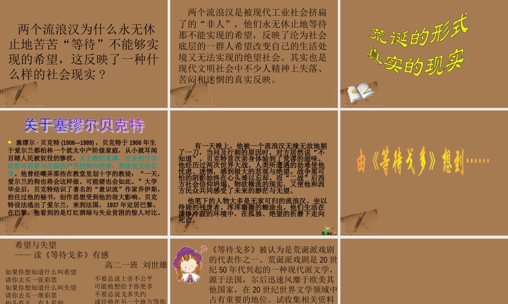 高中语文 第九单元 贝克特与(等待戈多)课件 新人教版选修(中外戏剧名作欣赏) 课件