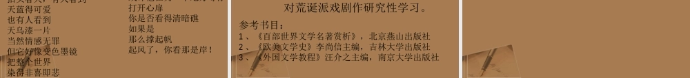 高中语文 第九单元 贝克特与(等待戈多)课件 新人教版选修(中外戏剧名作欣赏) 课件