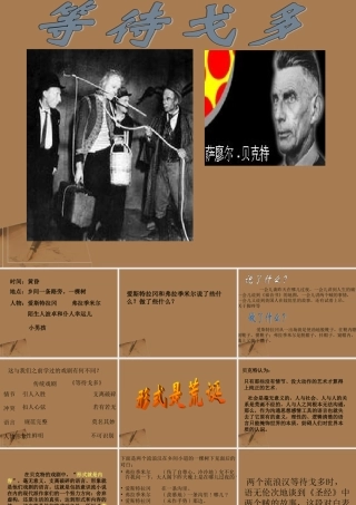 高中语文 第九单元 贝克特与(等待戈多)课件 新人教版选修(中外戏剧名作欣赏) 课件