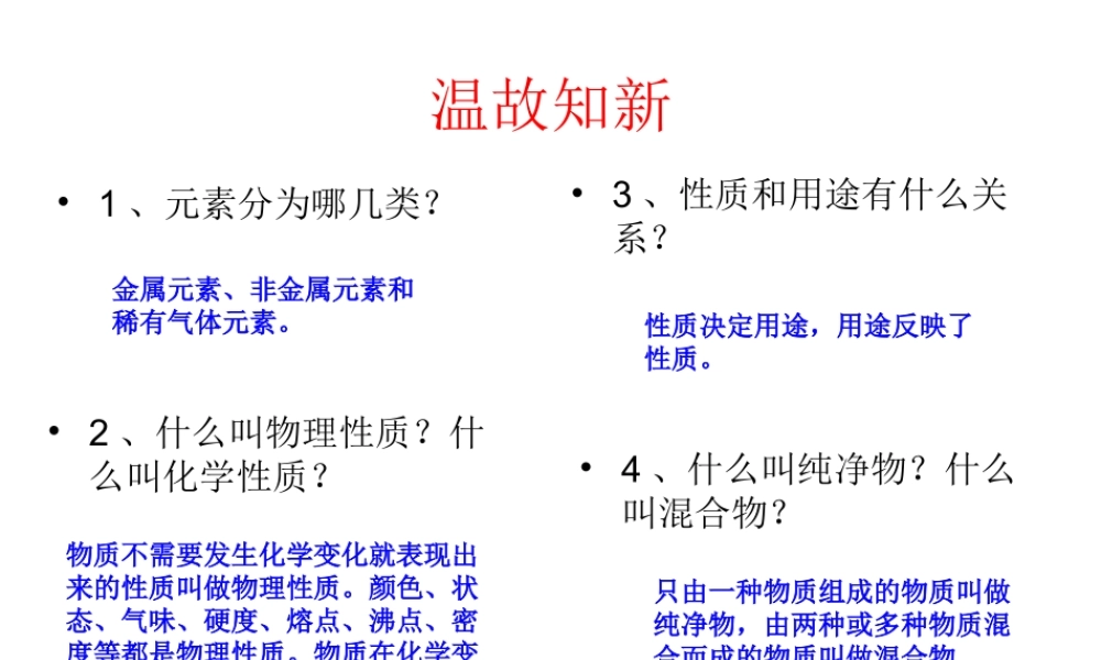 初中三年级化学下册第八单元金属和金属材料81金属材料第一课时课件