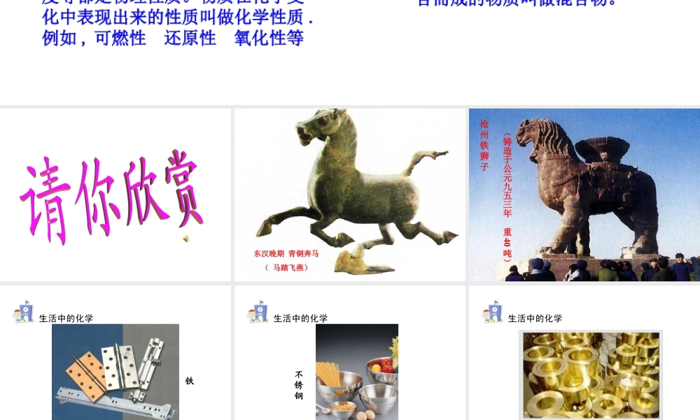 初中三年级化学下册第八单元金属和金属材料81金属材料第一课时课件