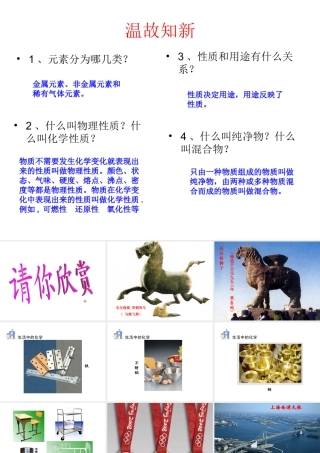 初中三年级化学下册第八单元金属和金属材料81金属材料第一课时课件