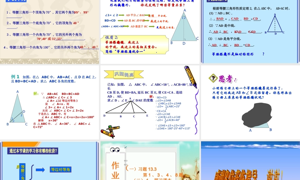 八年级数学等腰三角形课件