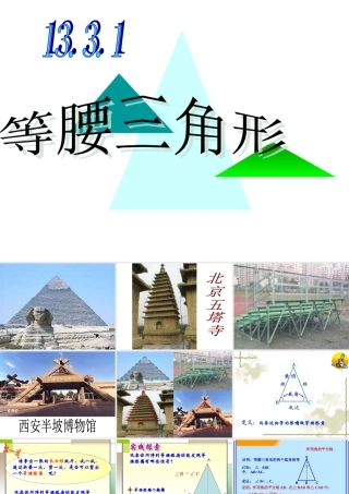 八年级数学等腰三角形课件