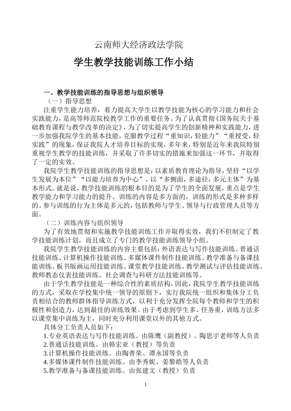 学生基本技能训练实施方案_第1页