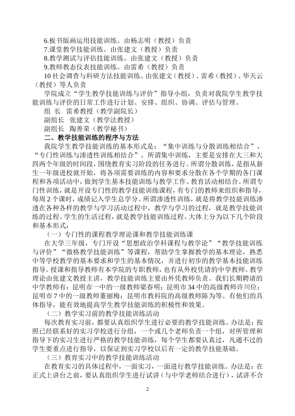 学生基本技能训练实施方案_第2页
