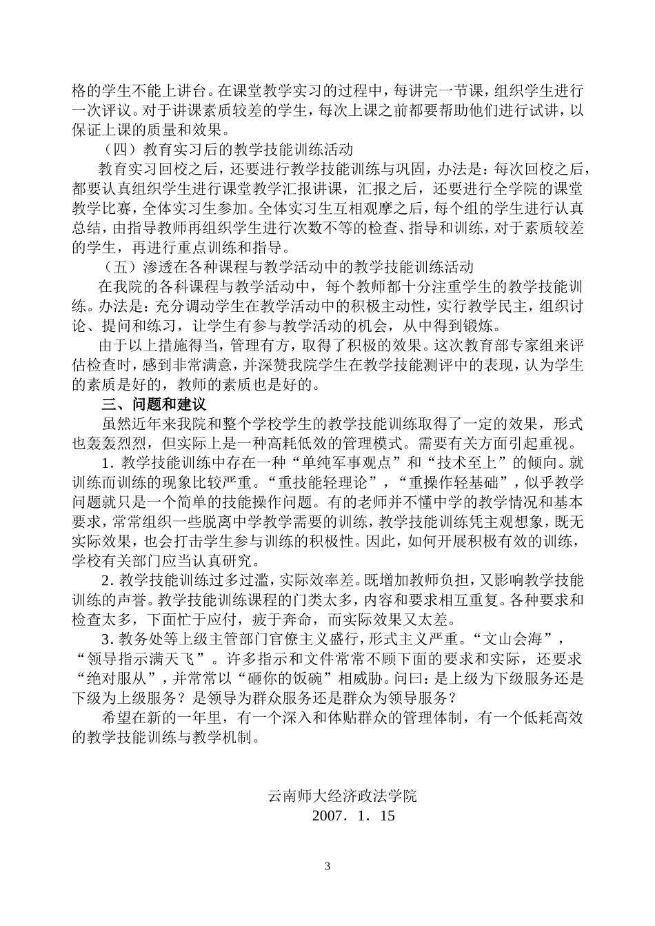 学生基本技能训练实施方案_第3页