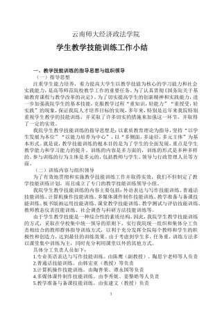 学生基本技能训练实施方案