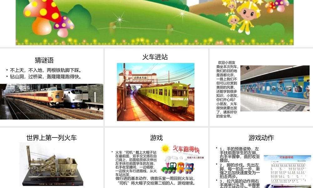 歌曲《火车跑得快》