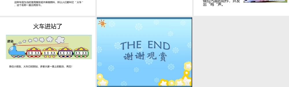 歌曲《火车跑得快》