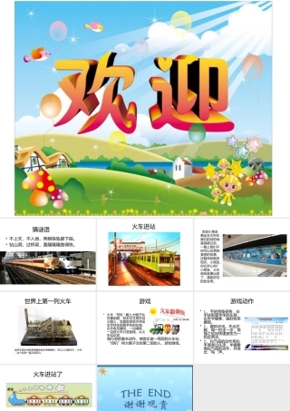 歌曲《火车跑得快》