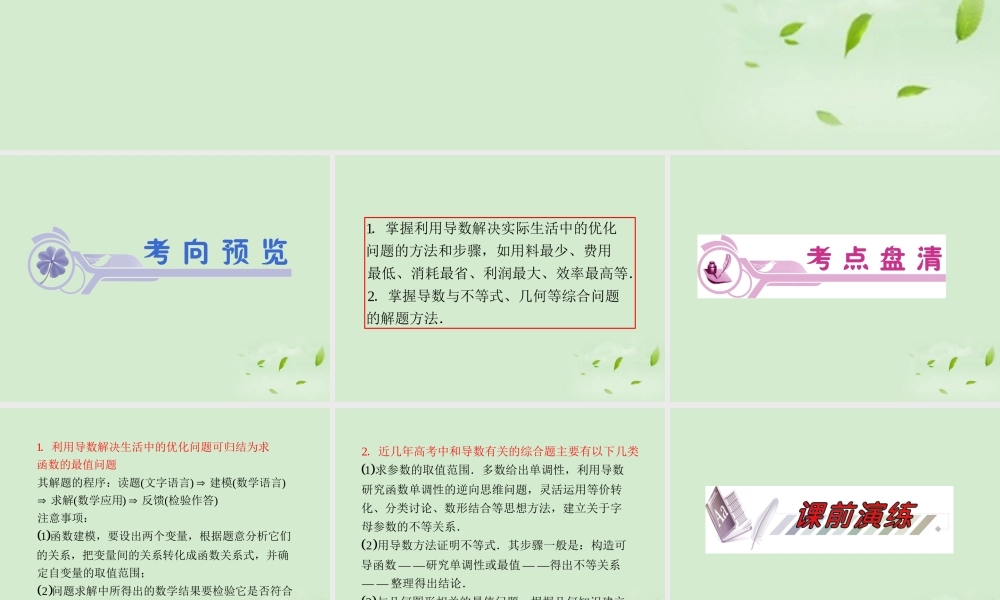 高考数学一轮总复习 第17讲 导数的综合应用(主要含优化问题)课件 文 新课标 课件