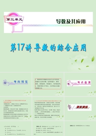 高考数学一轮总复习 第17讲 导数的综合应用(主要含优化问题)课件 文 新课标 课件