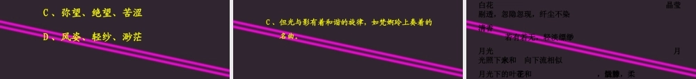 高中语文 荷塘月色6 沪教版第五册 课件