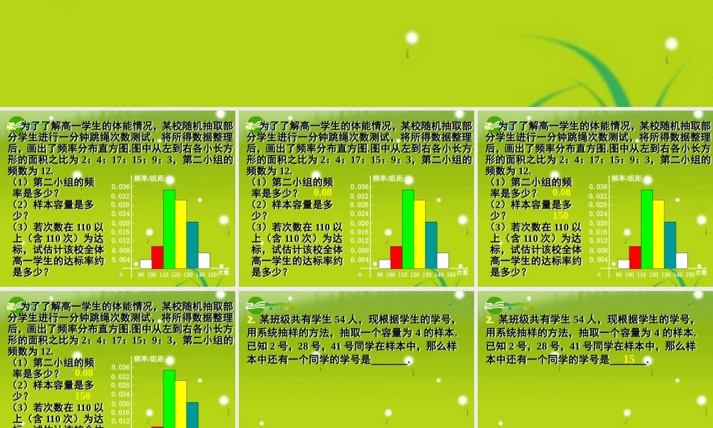 高中数学 22习题讲评课件 新人教A版必修3 课件