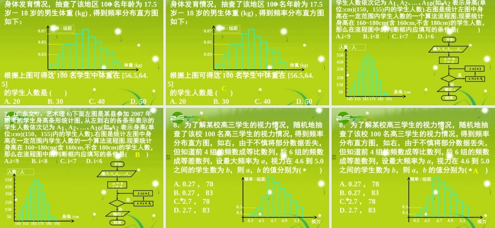 高中数学 22习题讲评课件 新人教A版必修3 课件