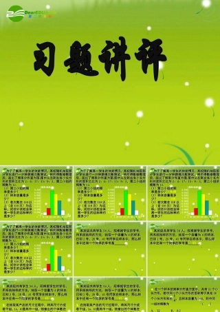 高中数学 22习题讲评课件 新人教A版必修3 课件