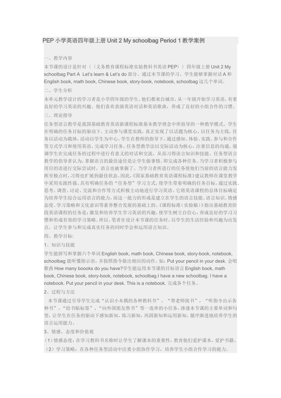 四年级上册第二单元教学案例-文档_第1页