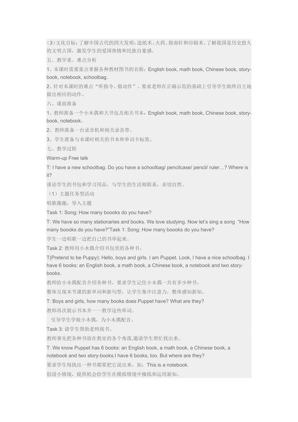四年级上册第二单元教学案例-文档_第2页