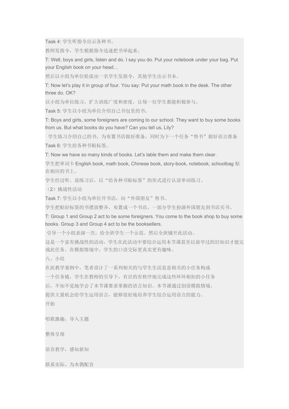 四年级上册第二单元教学案例-文档_第3页