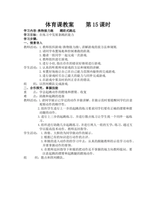 体育课教案第15课时