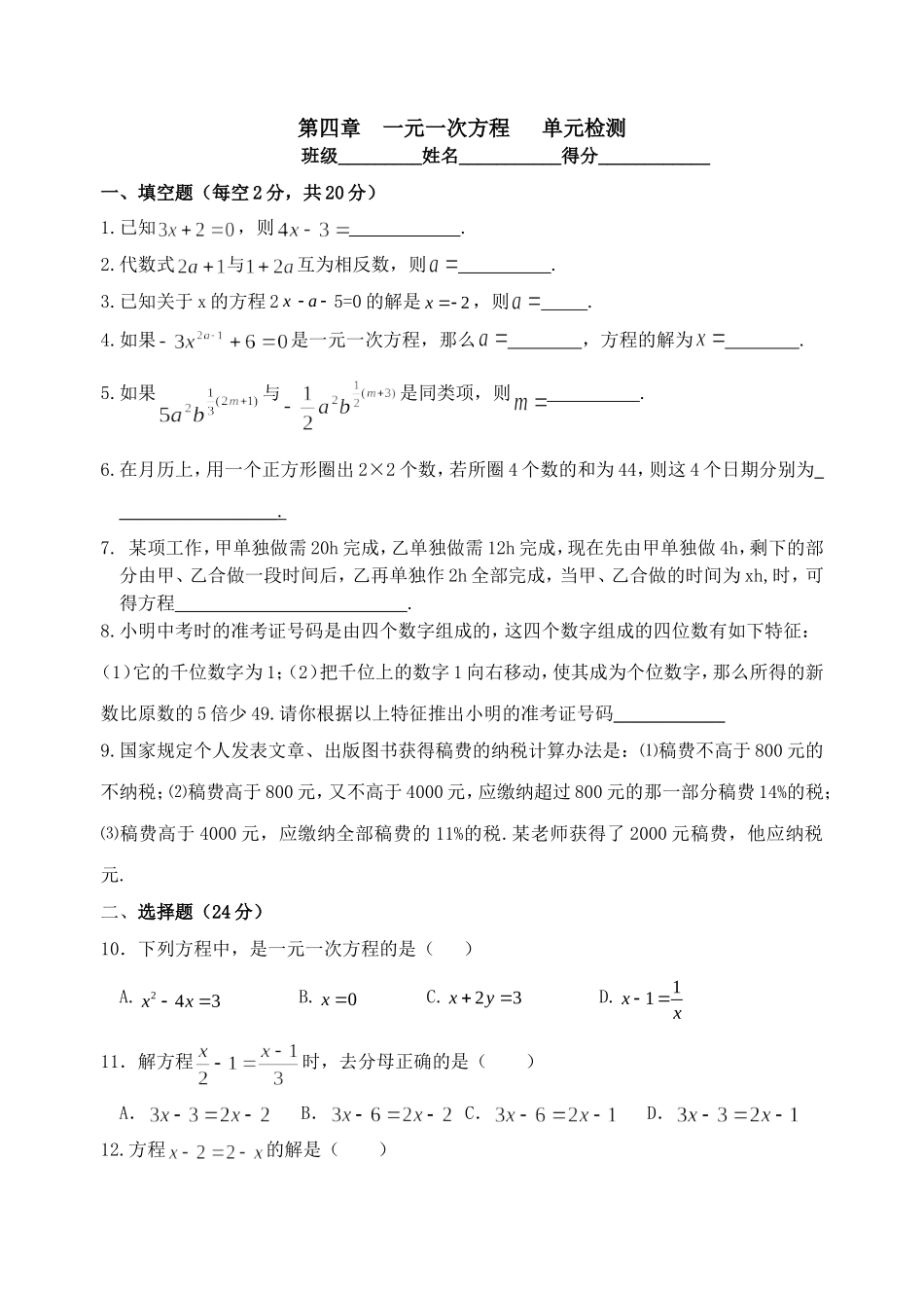 第四章单元检测2_第1页