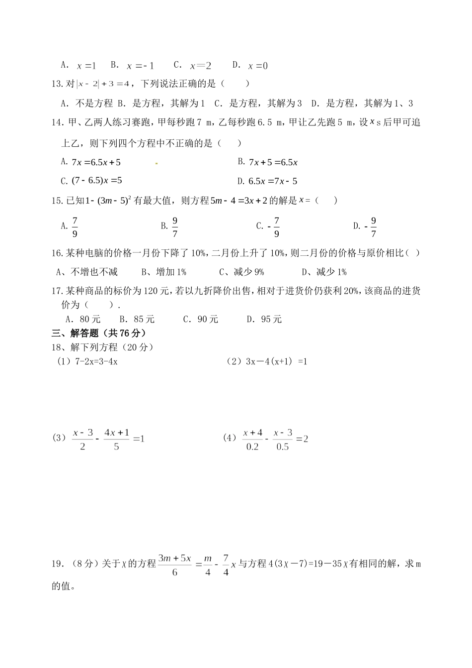 第四章单元检测2_第2页