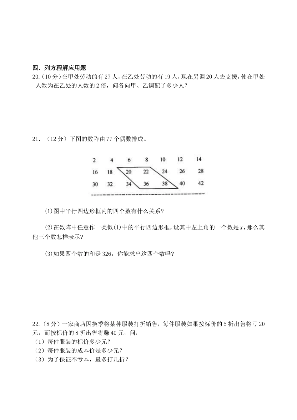 第四章单元检测2_第3页