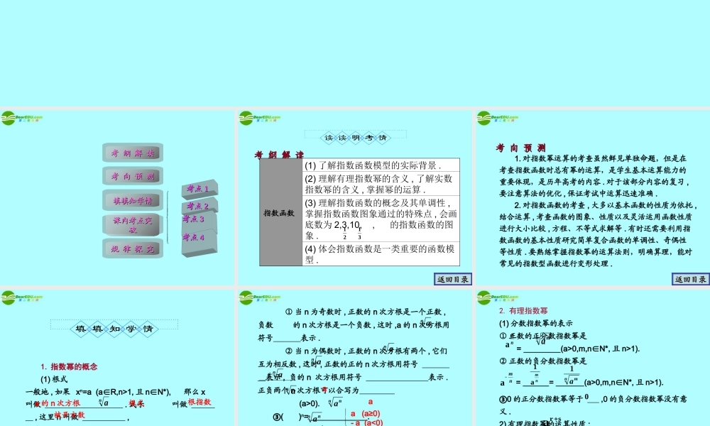 高考数学一轮复习 2.6 指数函数精品课件 文 新人教A版 课件