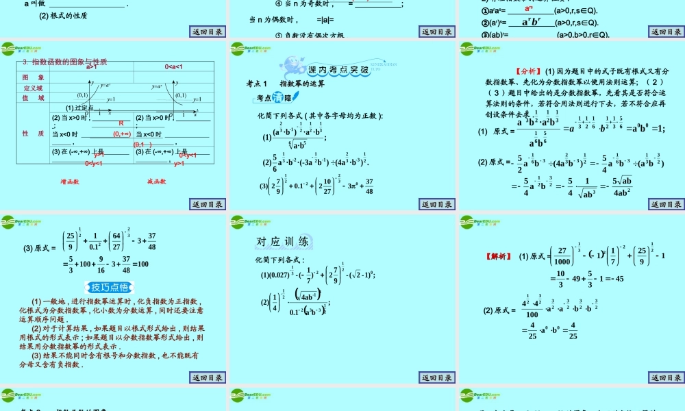高考数学一轮复习 2.6 指数函数精品课件 文 新人教A版 课件