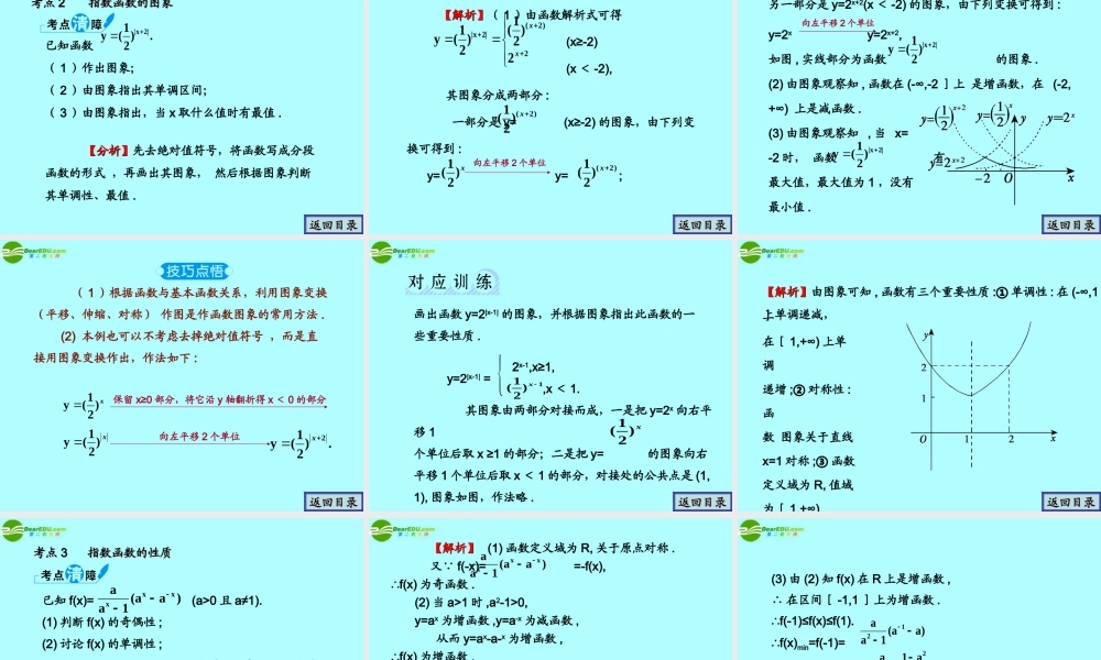 高考数学一轮复习 2.6 指数函数精品课件 文 新人教A版 课件
