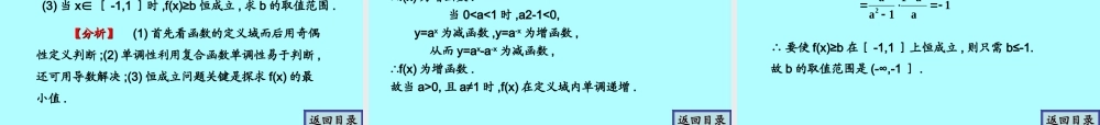 高考数学一轮复习 2.6 指数函数精品课件 文 新人教A版 课件