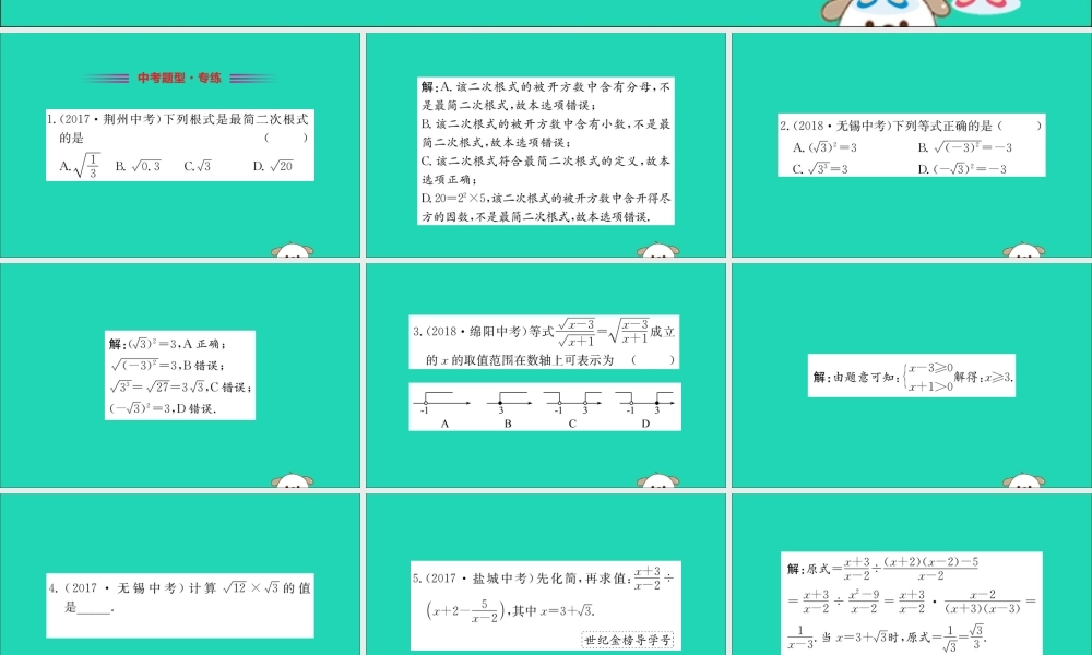 版八年级数学下册 第十六章 二次根式 16.2 二次根式的乘除训练课件 (新版)新人教版 课件